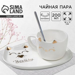 Чайная пара «Улыбайся»: кружка 200 мл, блюдце 18x11 см, ложка