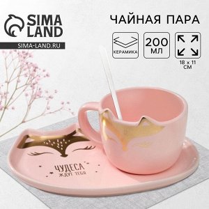 Чайная пара «Чудеса ждут тебя»: кружка 200 мл, блюдце 18x11 см, ложка