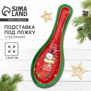 Подставка под ложку новогодняя «Зима - время чудес», 21.4x7.5x2 см
