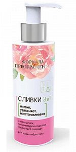 В-1115 ФП Сливки косметические 3 в 1, 150 мл