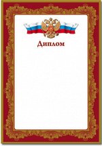 Грамоты, дипломы