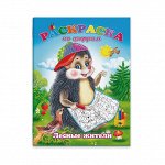 Раскраска по цифрам