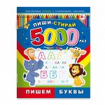 РАЗВИВАЮЩАЯ ПРОДУКЦИЯ, Прописи
