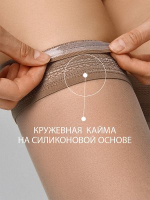 Чулки Sun Light 8 Aut (Omsa)  тончайшие эластичные чулки с кружевной каймой на силиконовой основе