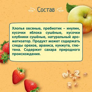 ФРУТОНЯНЯ Каша для варки 200г безмолочная овсяная  с кусочками яблок и клубники