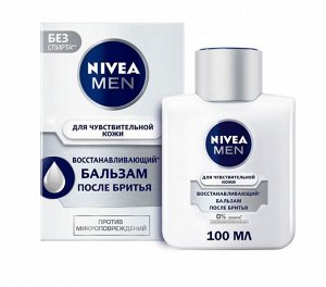 Бальзам после бритья Nivea Men восстанавливающий для чувствительной кожи, 100 мл