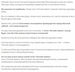 Сетка "Летний ливень" самоочищается