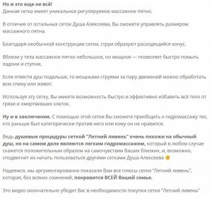 Сетка "Летний ливень" самоочищается