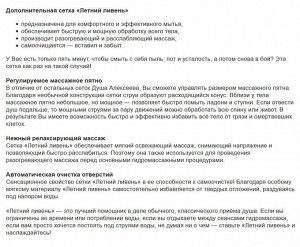 Сетка "Летний ливень" самоочищается