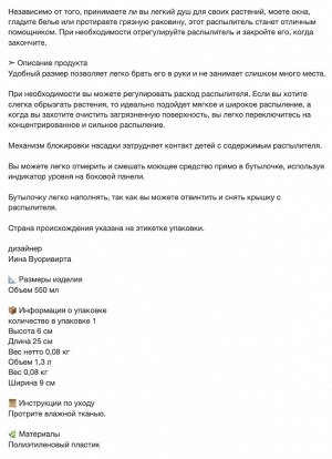 PEPPRIG, Флакон-распылитель, 550 мл