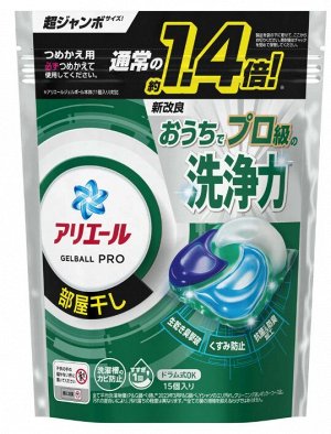 P&G "Ariel Room Drying Ball 4D" Гелевая 4D капсула для стирки и сушки белья дома, 15 шт, 270 гр