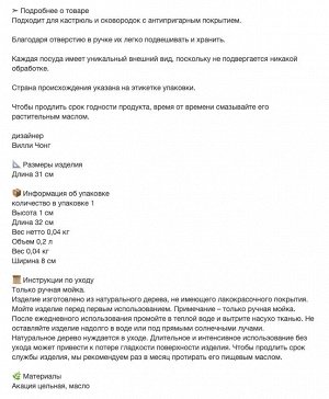 MAJFISK, Лопатка из акации