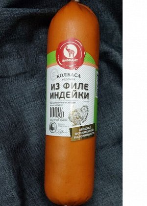 Элефант/ Из филе индейки  (колбаса вареная)