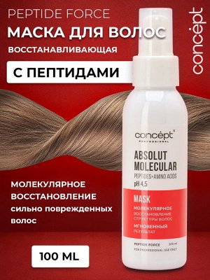 Концепт Маска для волос пептидная восстанавливающая Concept PEPTIDE FORCE 100 мл