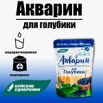 Удобрение водорастворимое Для голубики АКВАРИН 0,5кг дой-пак