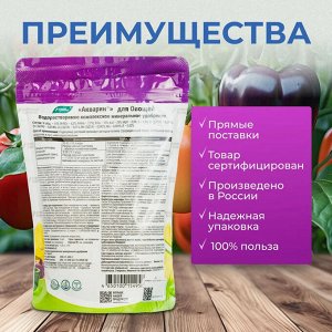 Удобрение водорастворимое Для овощей АКВАРИН 0,5кг дой-пак