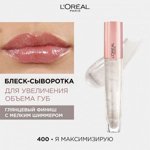 Блеск-сыворотка для увеличения объема губ Paradise
