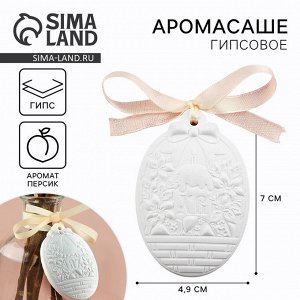 Аромасаше из гипса «Пасхальная композиция», аромат персик, на пасху, 1.5 * 4.8 * 7 см.
