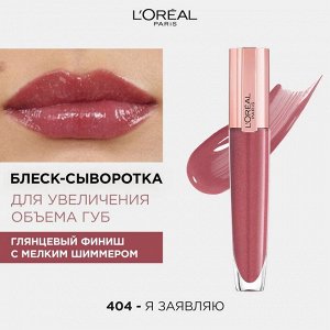 Блеск-сыворотка для увеличения объема губ Paradise