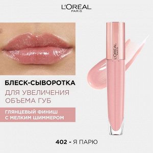 Блеск-сыворотка для увеличения объема губ Paradise