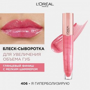 Блеск-сыворотка для увеличения объема губ Paradise