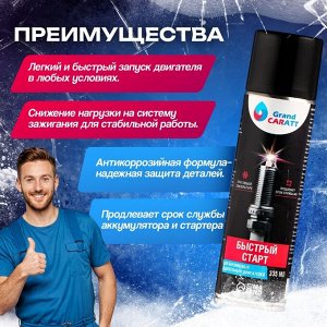 Быстрый старт для двигателя Grand Caratt, аэрозоль, 335 мл