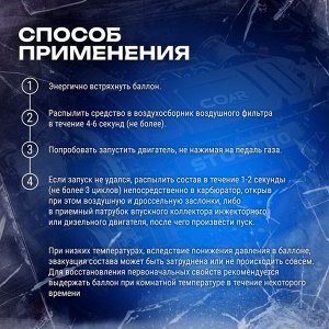 Быстрый старт для двигателя Grand Caratt, аэрозоль, 335 мл