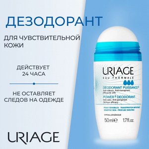 Uriage Дезодорант тройного действия для чувствительной кожи ролик 50 мл Урьяж