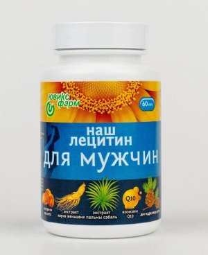 БАД "Наш лецитин" для мужчин, 60 капс.  Ювикс-Фарм