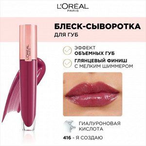 Блеск-сыворотка для увеличения объема губ Paradise