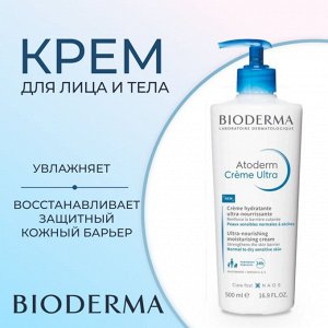 Биодерма Крем питательный для лица и тела Bioderma Atoderm 500 мл Биодерма