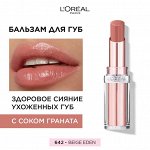 Бальзам для губ Glow Paradise