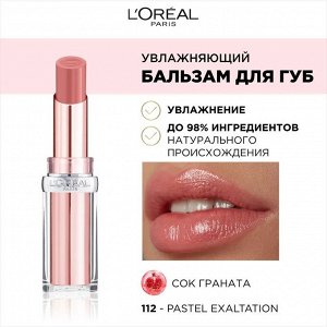 Бальзам для губ Glow Paradise