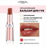Бальзам для губ Glow Paradise