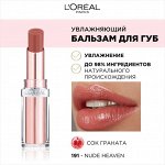Бальзам для губ Glow Paradise