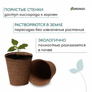 Горшок для рассады, 350 мл, торф, d = 9 см, h = 9 см, торф, набор 9 шт.