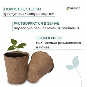 Горшок для рассады, 100 мл, d = 6 см, h = 6,5 см, торф, Greengo