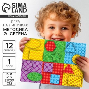 Игра на липучках, конструктор «Изучаем формы по методике Сегена», Весёлые липучки МИНИ, 12 деталей