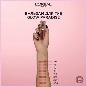 Бальзам для губ Glow Paradise