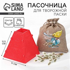 Форма для пасхи «Со светлым праздником Пасхи!», 11.5x11 см