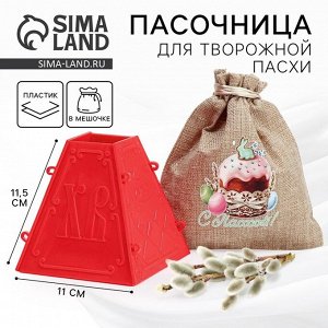 Форма для пасхи «С Пасхой», 11.5x11 см