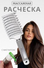 Расчёска массажная, с магнитом, прорезиненная ручка, 7.5x25.5 (±1) см, серая