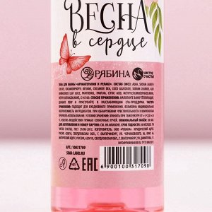 Пена для ванны ЧИСТОЕ СЧАСТЬЕ «8 Марта», 200 мл, аромат сладкой малины