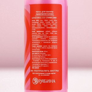 Пена для ванны Bath foam, 100 мл, аромат клубники со сливками, Чистое счастье