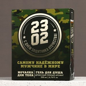 СИМА-ЛЕНД Подарочный набор косметики на 23 февраля «Самому надёжному мужчине», гель для душа 200 мл и мочалка для тела, HARD LINE