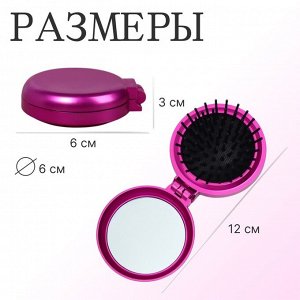 Расчёска массажная «Перламутр», складная, с зеркалом, d=6 см, МИКС