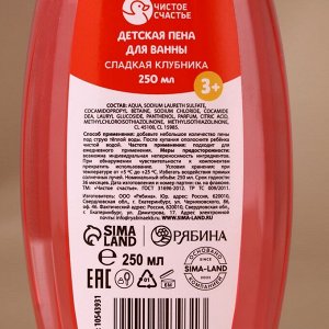 Подарочный набор детский «Подарочек для тебя», пена для купания 250 мл и бомбочка для ванны 110 г, Чистое счастье