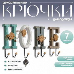 Крючки для одежды декоративные TAKE IT EASY «Home — буквы с крючком», 26x12 см