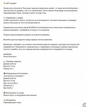 IKEA BLANDA BLANK, Сервировочная миска, нержавеющая сталь, 28 см