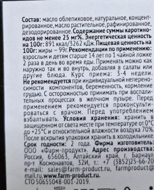 Масло облепиховое, 100 мл